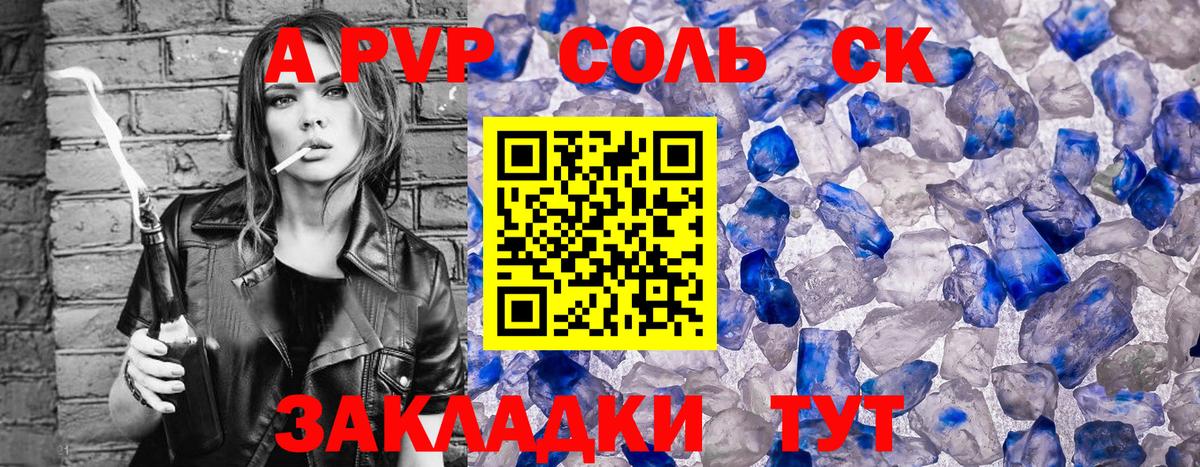 Alfa_PVP Соль Шадринск