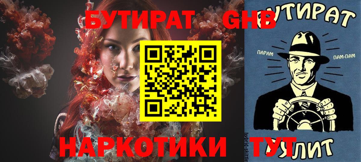 БУТИРАТ 1.4BDO  Вход с VPN  Шадринск 