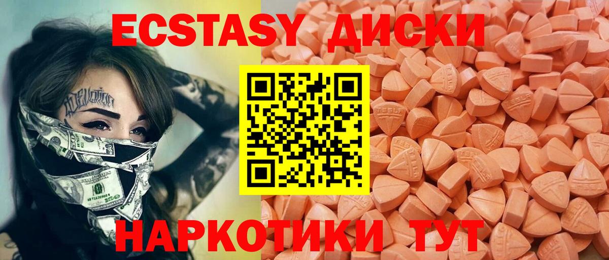 ЭКСТАЗИ  Ecstasy Philipp Plein  darknet официальный сайт  Вход с VPN  Шадринск  Экстази Cube 