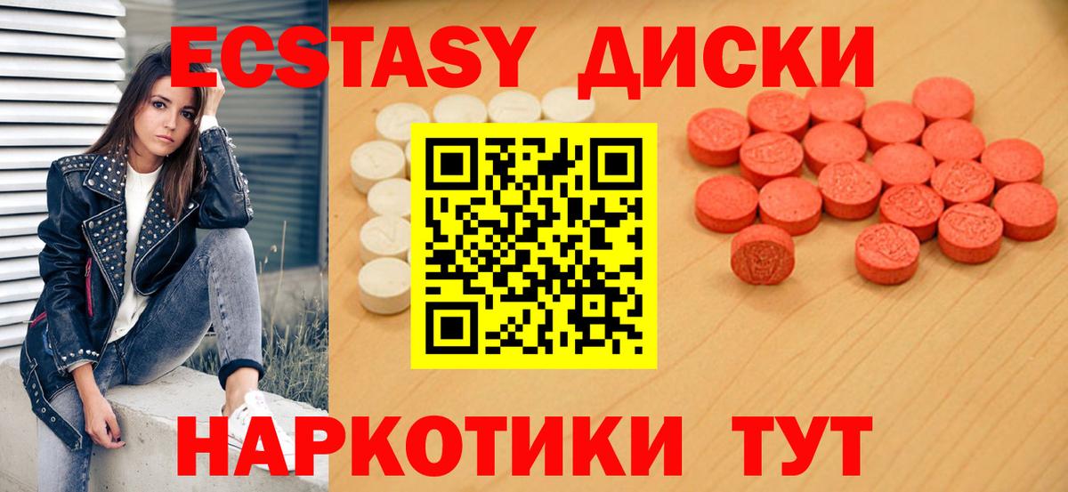 Экстази MDMA Шадринск