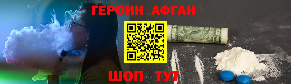 Шадринск  Героин афганец  Вход с VPN 
