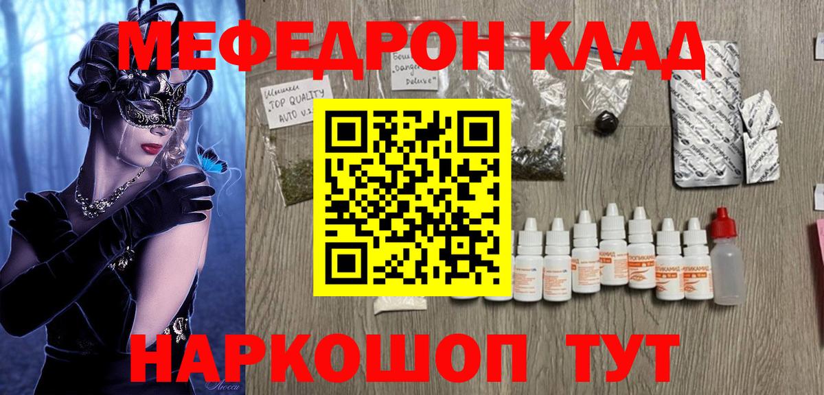 Меф  Вход с VPN  МЕФ  Меф mephedrone  где купить наркоту  Меф мука  Шадринск 