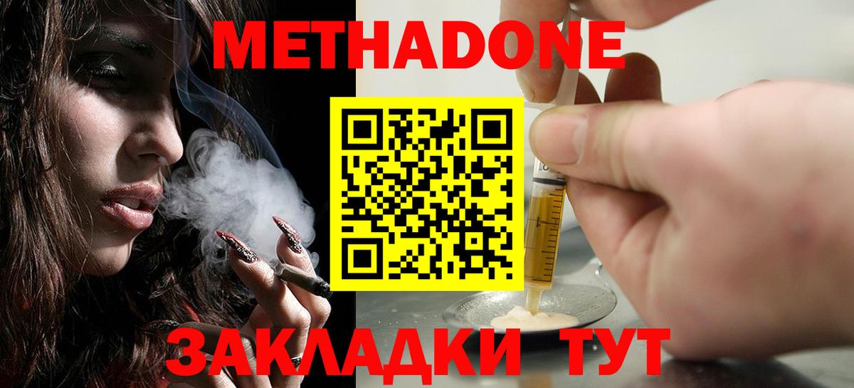 Метадон мёд Шадринск