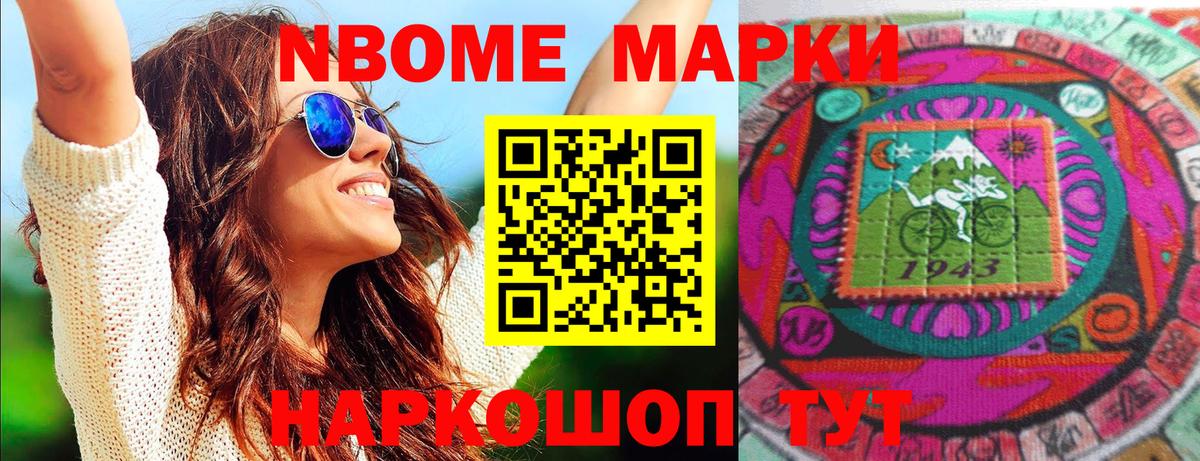 Марки 25I-NBOMe 1,8мг Шадринск